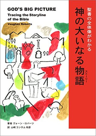 Download kamino ohinaru monogatari: Tracing the Storyline of the Bible - Vaughan Roberts file in PDF
