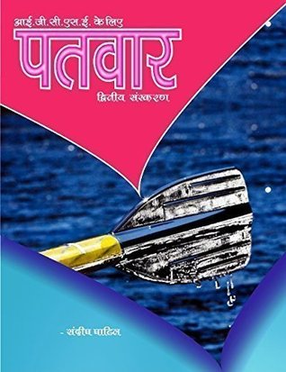 Download PaTvar - IGCSE Hindi Book (2nd Edition) (Second Edition, 2016) - Sandip Shivaji Patil file in ePub