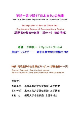 Read Simplest Explanations on Japanese Culture in English: Confidential Source of Conversational Topics Introduced by Professional Interpreter - Ryoichi Chida | PDF