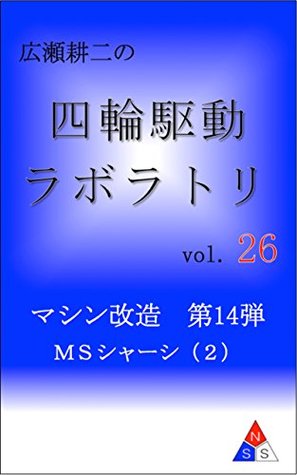 Read mini4wd labo 26 by kouji hirose: remodel of ms chassi - hirose kouji | PDF