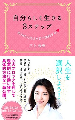 Read Three ways to live like yourself: Choose your own life yourself - mio mikami file in PDF