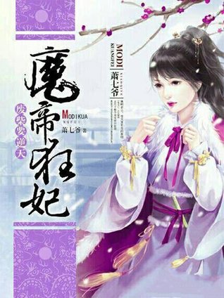 Read Evil Emperor Wild Consort (Evil Emperor Wild Consort #4) - Xiao Qi Ye file in ePub