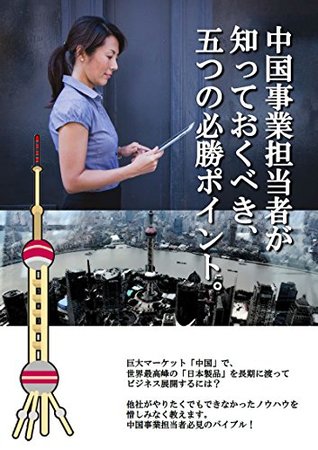 Full Download Five win points that the Chinese business personnel should know - SRB TECH Consulting Co Ltd The President Shen Ruobin file in ePub