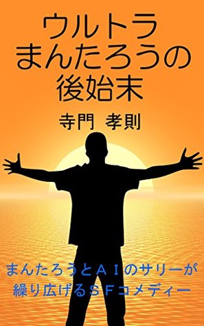 Download Solving the case by Mr Ultra Mantaro and Sari - Takanori Terakado file in PDF