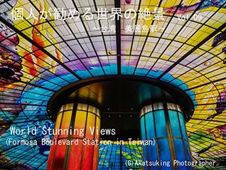 Read Online Formosa Boulevard Station in Taiwan: Formosa Boulevard Station in Taiwan World Stunning Views - Akatsuking | PDF