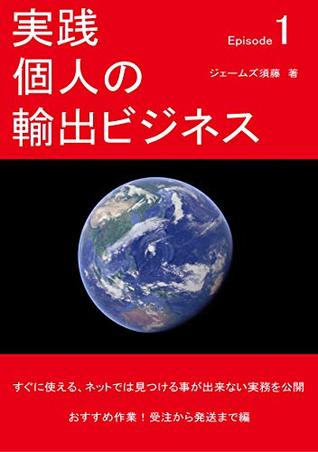 Full Download Practice Personal export business Publish recommendation work for practical use that can be used immediately can not be found on the net From Order to Shipping - James Sudo file in PDF