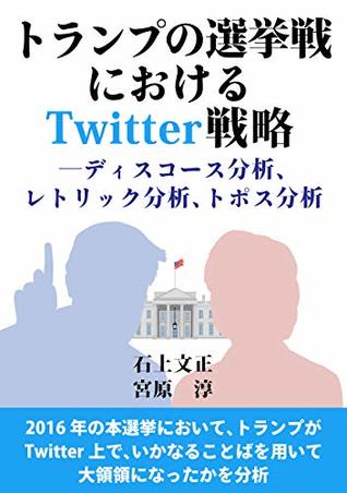 Download trumpnosenkyosennniokerutwittersennryaku discourse analysis rhetoric analysis topos analysis - ishigami fumimasa | PDF