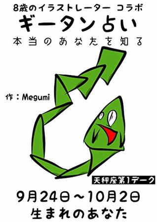 Read eight years old illustrator collaboration geetan fortune telling real know you 36de-ku geetan - megumi | PDF