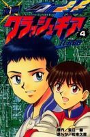 Read Fight! Crush Gear Turbo 4 (Fight! Crush Gear Turbo, #4) - Hajime Yadate file in ePub