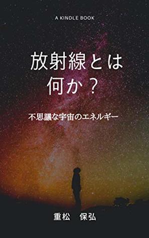Download What is radiation: Mysterious universe energy - Yasuhiro Shigematsu file in ePub