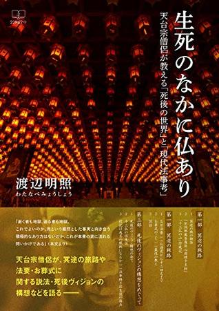 Read Buddha in life and death: Tendai teach So The World after Death and Contemporary Law (22nd CENTURY ART) - Watanabe Myosho file in PDF