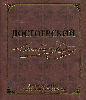 Download Golden quotes classics literature Dostoevsky Zolotye tsitaty klassikov literatury F M Dostoevskiy - Unknown file in ePub