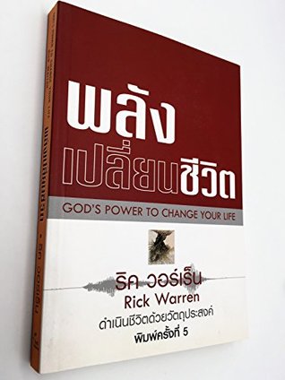 Read God’s Power to Change Your Life / Thailand Edition - Rick Warren | PDF