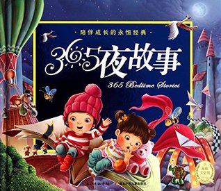 Read 365 Nights story - accompanied by the growth of the eternal classic - beautifully CD comes with the book - Lu fei file in ePub