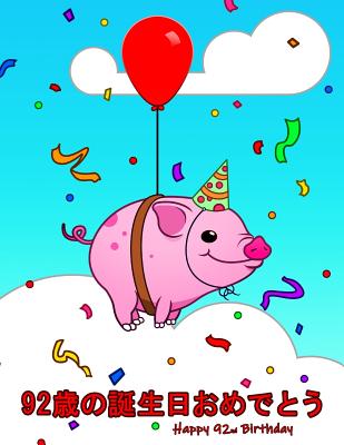 Read Online Happy 92nd Birthday: 92歳の誕生日おめでとう Cute Pig Themed Birthday Book That Can be Used as a Diary or Notebook. Better Than a Birthday Card! -  | PDF
